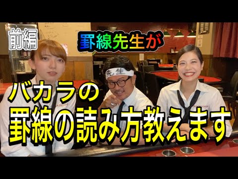 バカラ罫線の解説動画！