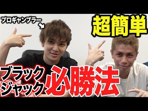 ブラックジャック基本戦略の解説動画！
