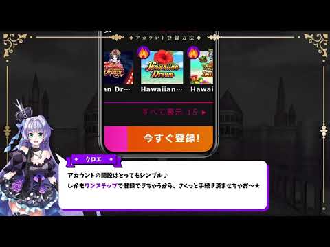 インターカジノの登録方法の説明動画！