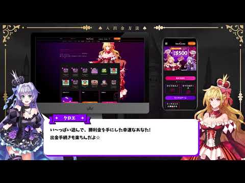インターカジノ入出金方法の解説動画！