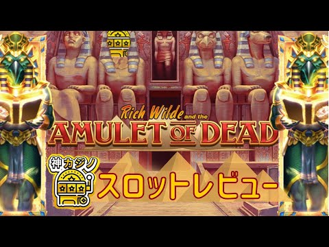 Rich Wilde And The Amulet Of Dead（リッチーワイルドアンドザアミュレットオブデッド）のプレイ動画