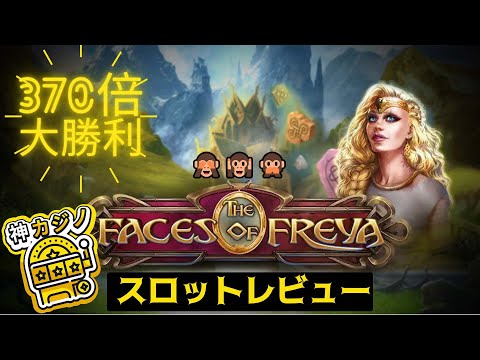 Faces of Freya（ザ・フェイス・オブ・フレイヤ）のプレイ動画
