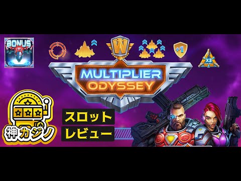 マルチプライヤー・オデッセイのプレイ動画<