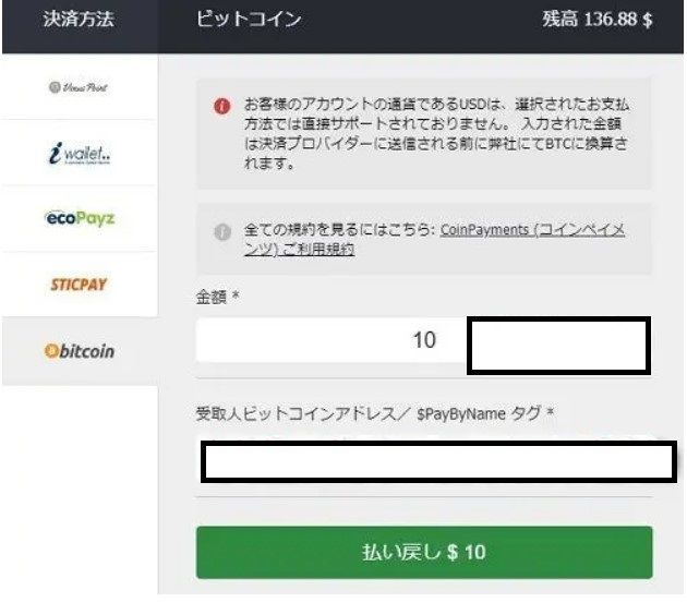 賭けリンジャパン仮想通貨出金