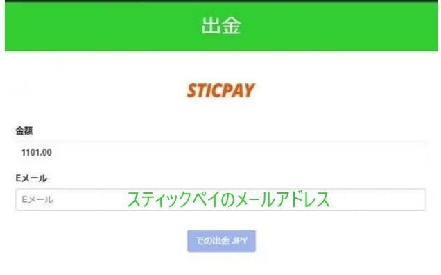 賭けリンジャパンスティックペイ出金