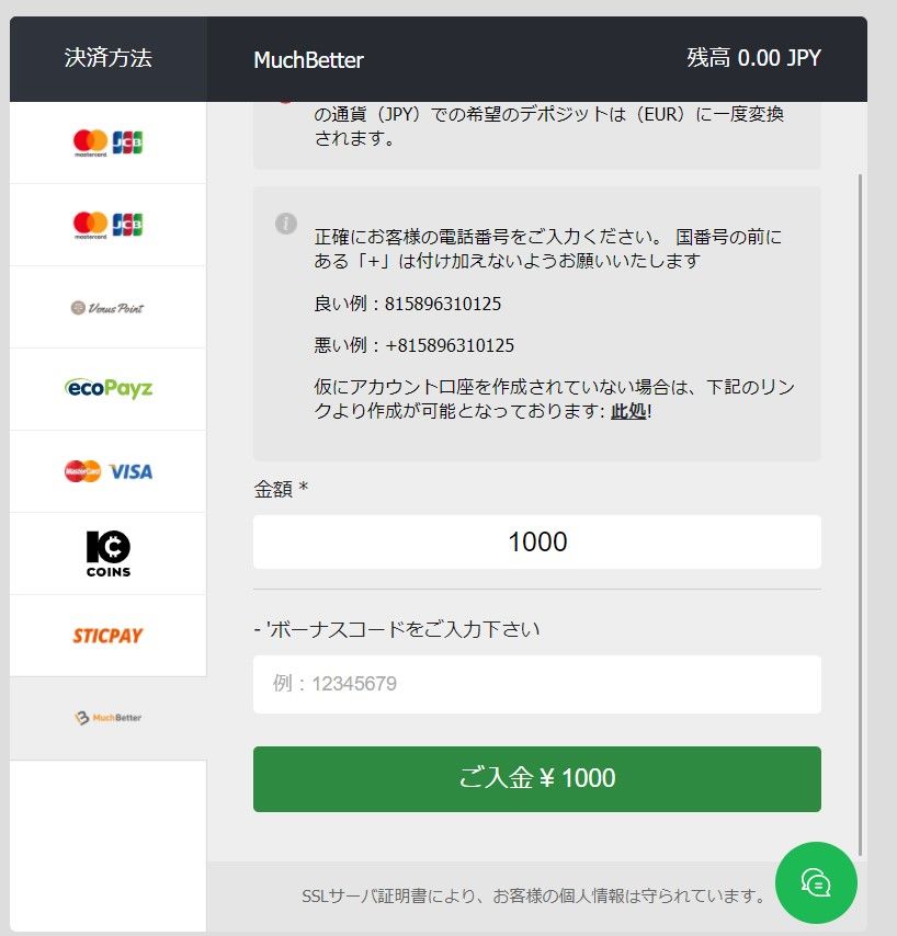 賭けリンジャパンマッチベッター入金