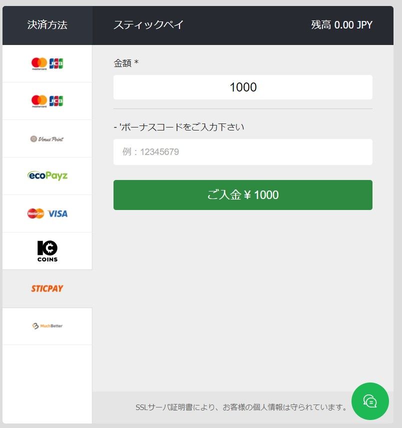賭けリンジャパンスティックペイ入金