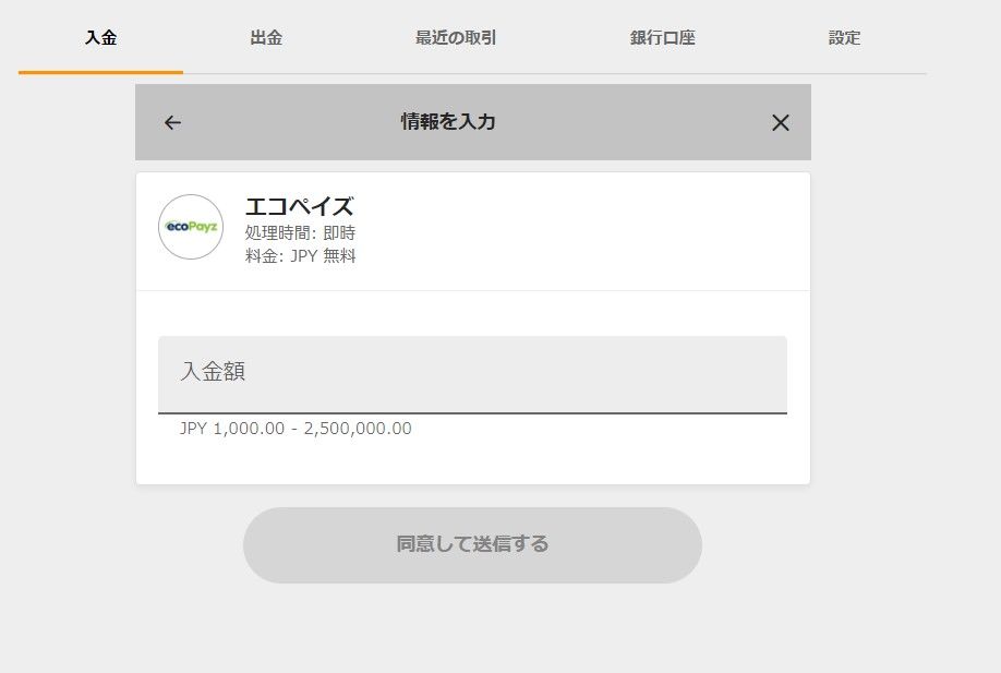 188ベットエコペイズ入金