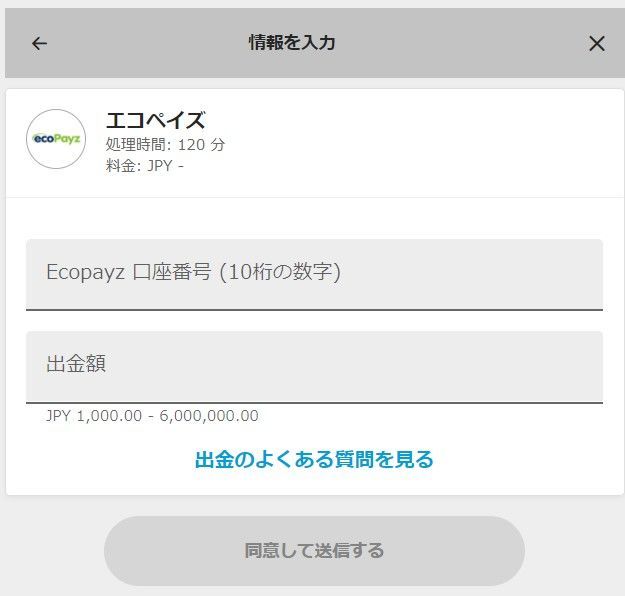 188ベットエコペイズ出金