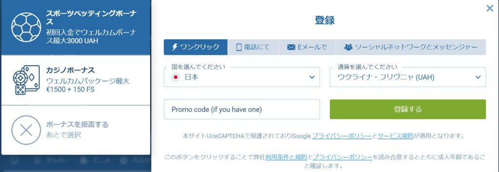 ワンバイベット登録