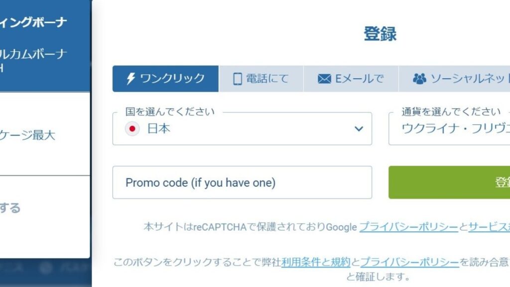 ワンバイビットサインアップ