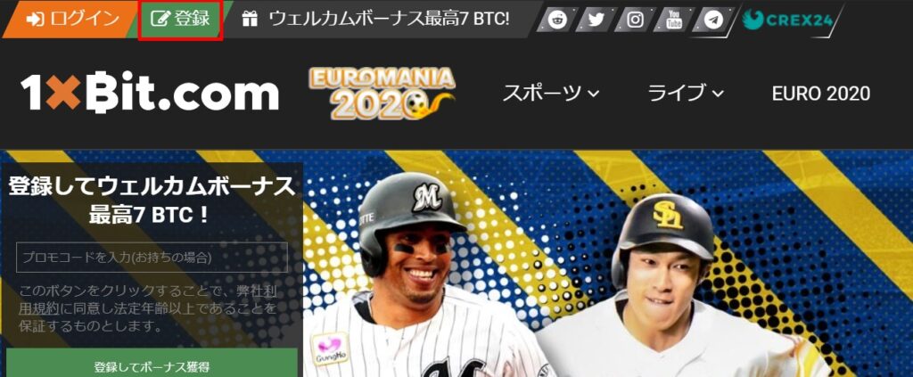 ワンバイビット登録方法
