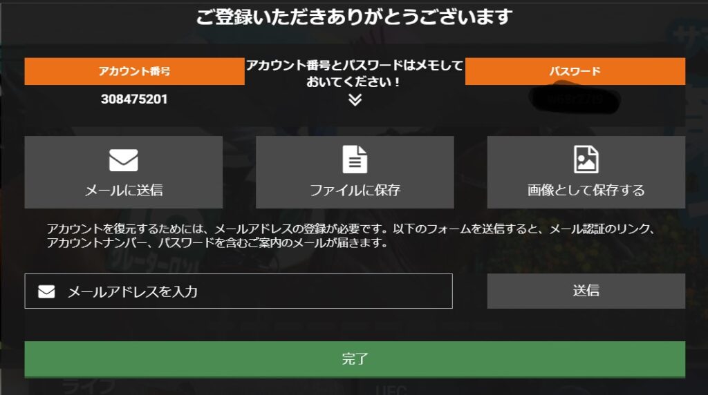 ワンバイビット登録方法③