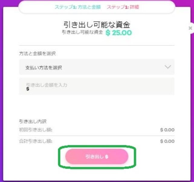 21カジノ出金