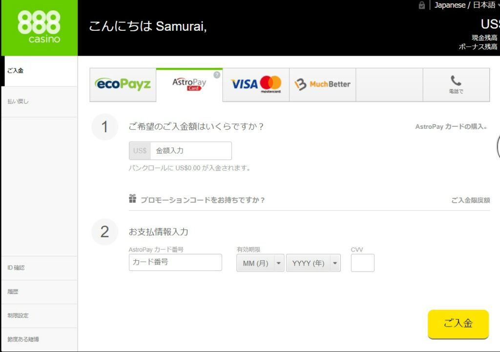 888カジノアストロペイ入金