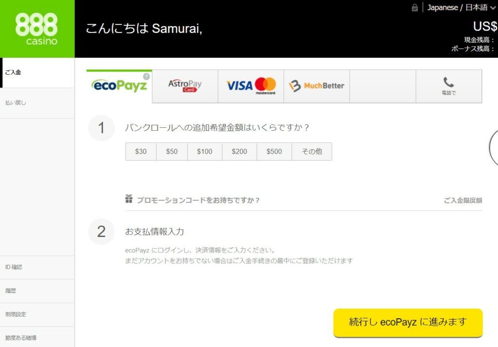 888カジノエコペイズ入金