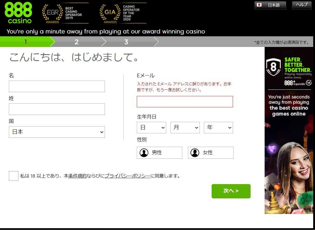 ８８８カジノ登録