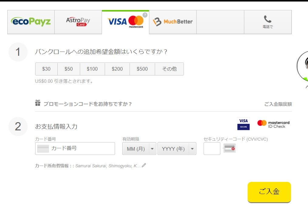 888カジノクレジットカード入金