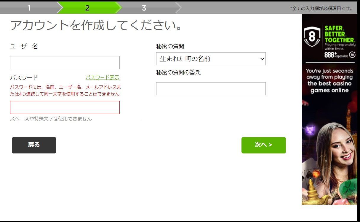 ８８８カジノ登録方法