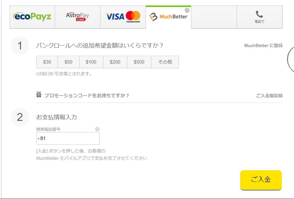 888カジノマッチベッター入金