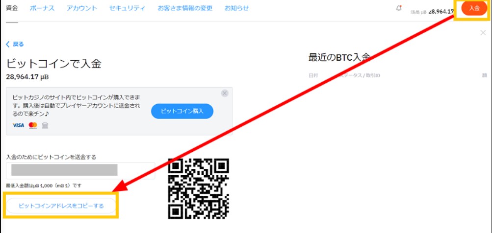 ビットカジノ入金