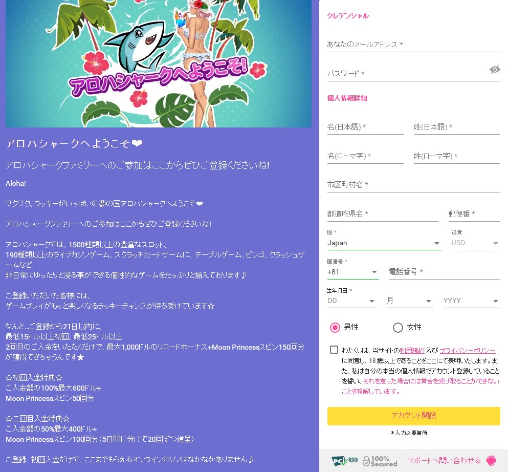 アロハシャーク登録作業ステップ5