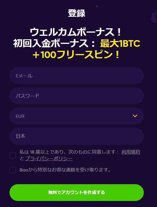 バオカジノ登録