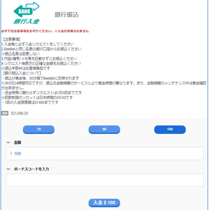 beebet入金ステップ1