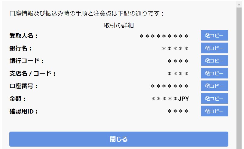 beebet入金ステップ2
