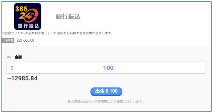 beebet出金ステップ1