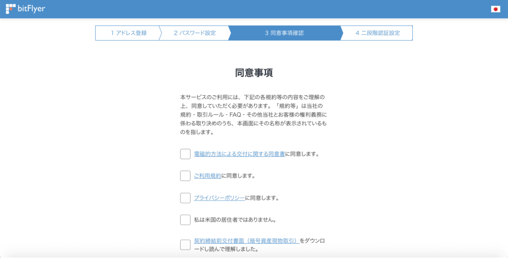 ビットフライヤー2