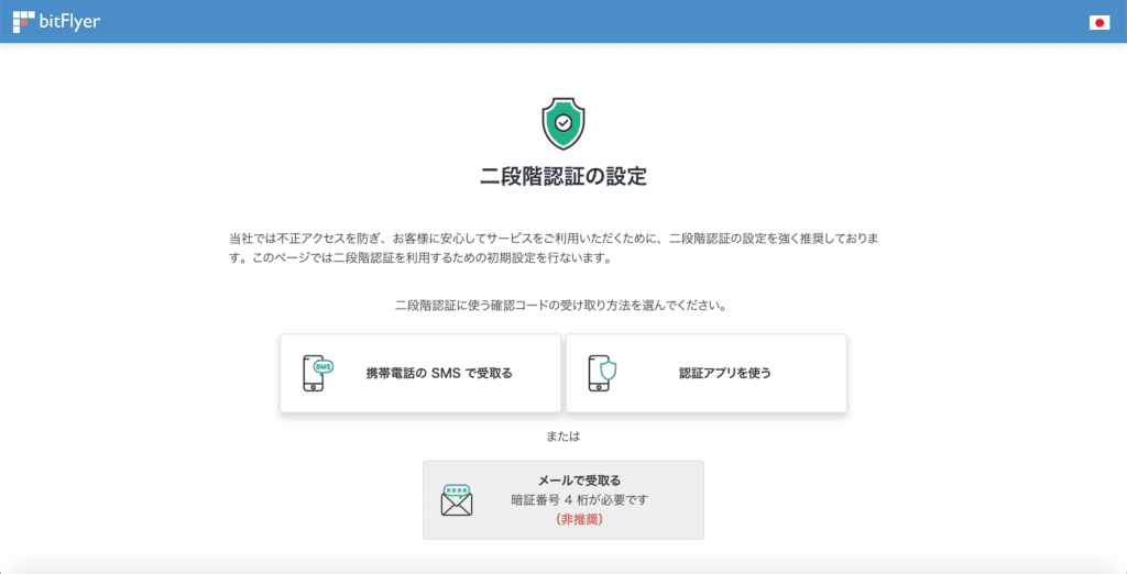 ビットフライヤー購入