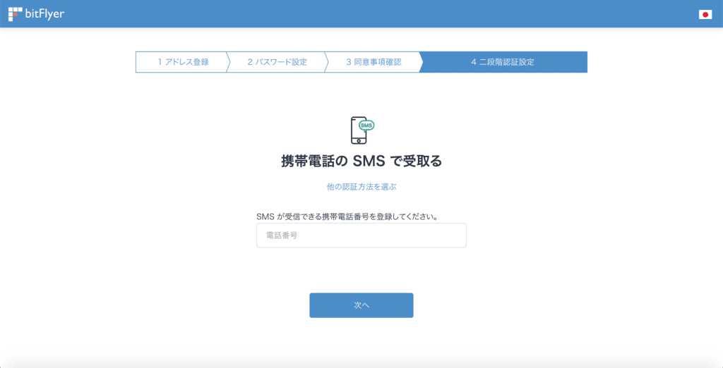 ビットフライヤー認証