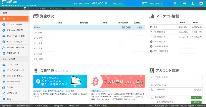 ビットフライヤー画面