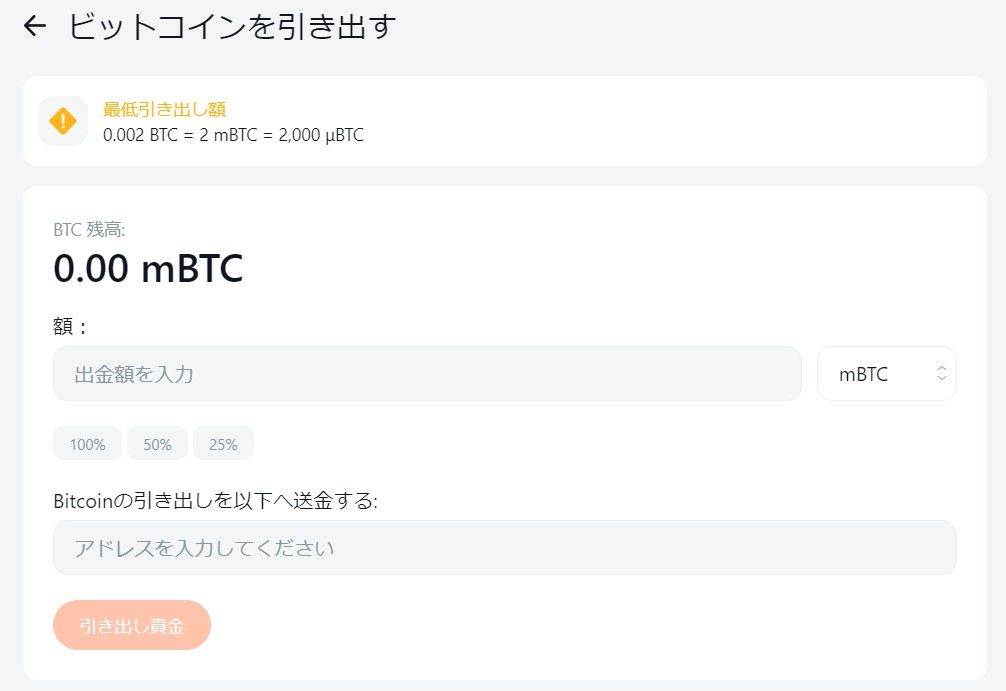 ビットカジノビットコイン出金