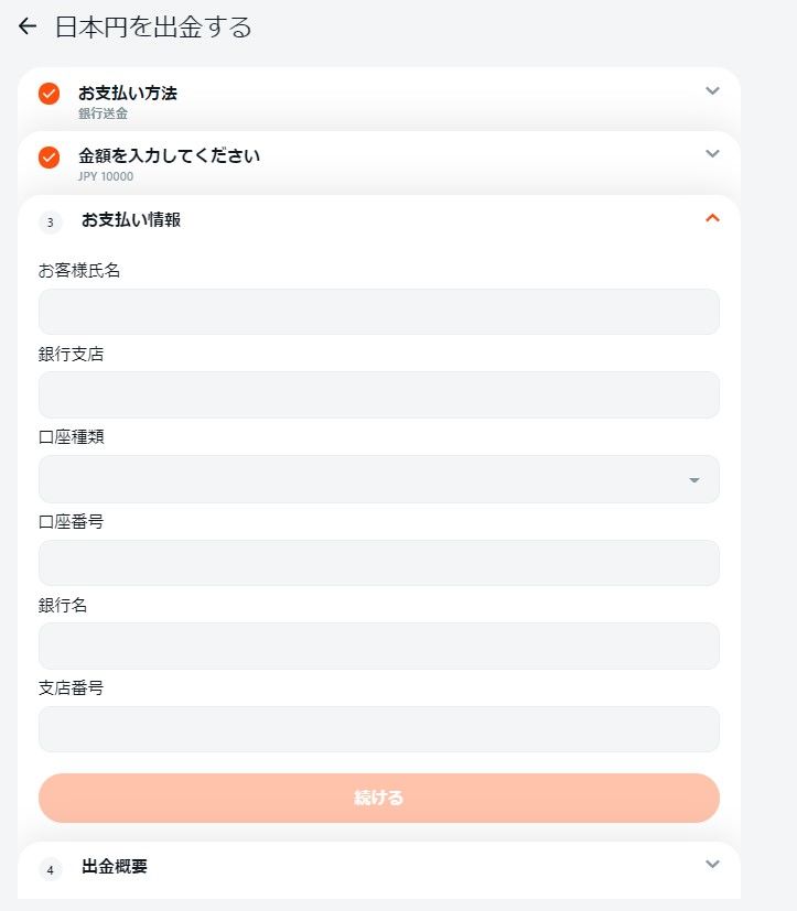 ビットカジノ銀行送金出金