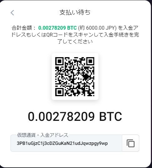 ビットスターズビットコイン入金