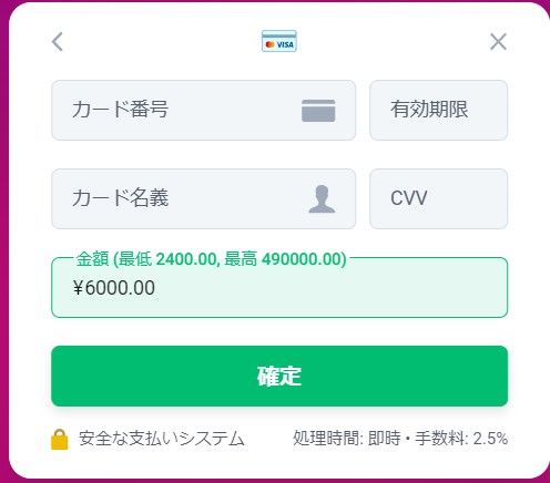 ビットスターズクレジットカード入金