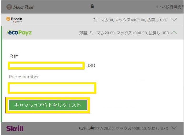 ビットスターズエコペイズ出金