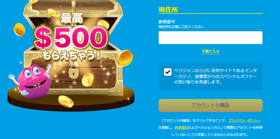 バスタビットの登録2