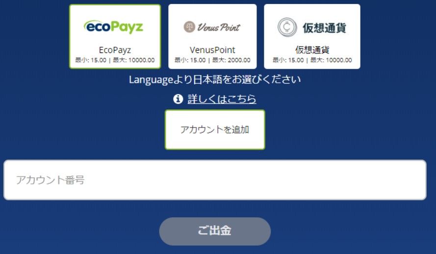 カジ旅エコペイズ出金