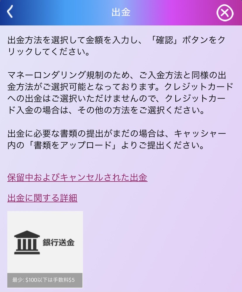 アプリで換金する方法step 13