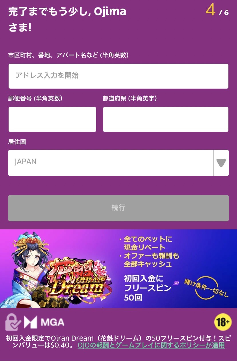 アプリで換金する方法step 6