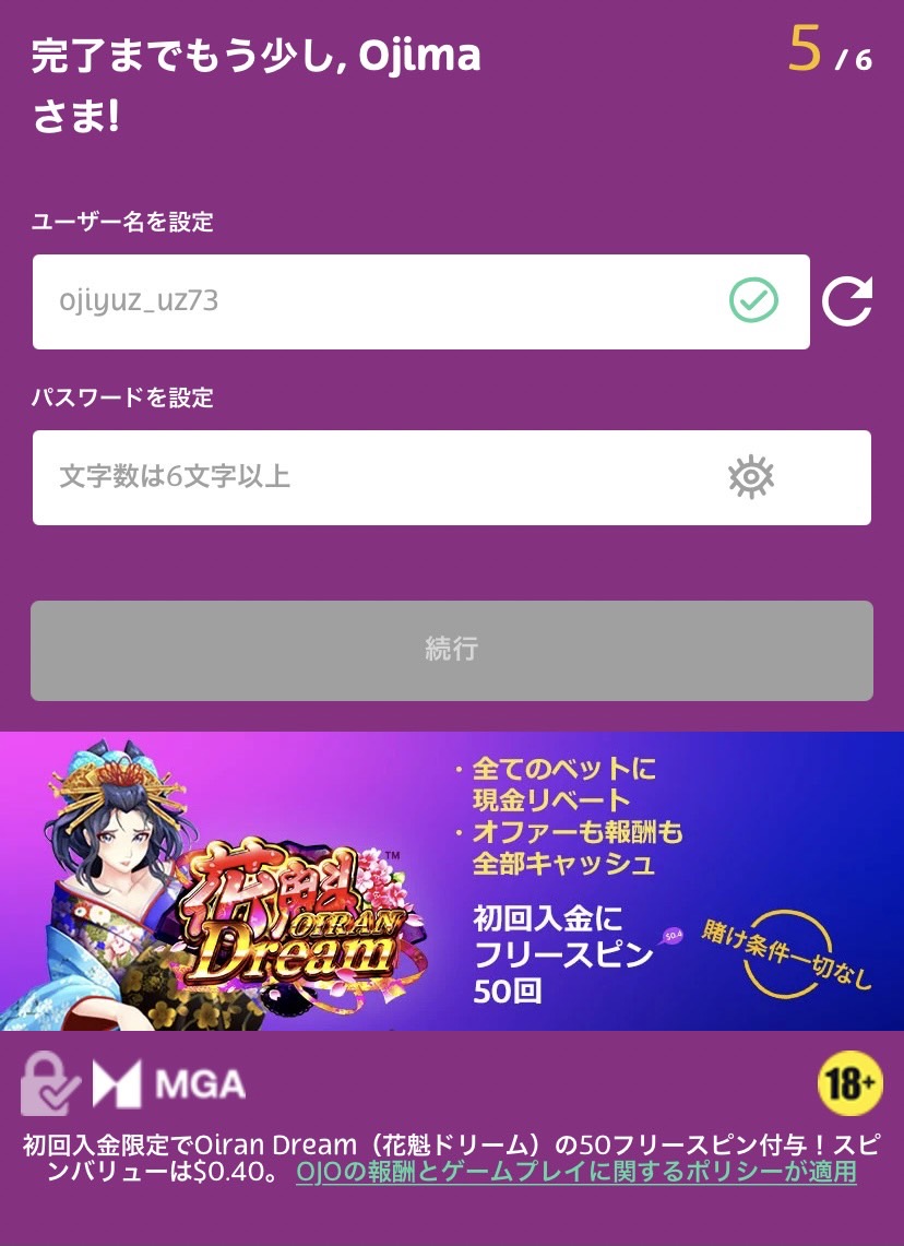 アプリで換金する方法step 7