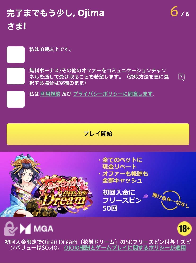 アプリで換金する方法step 8