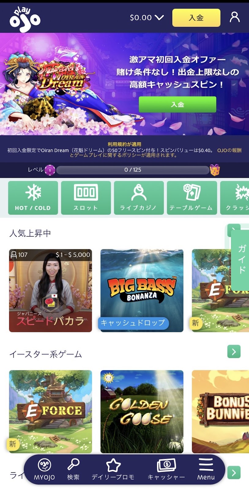 アプリで換金する方法step 9