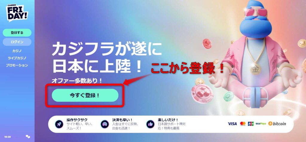 カジノフライデー登録