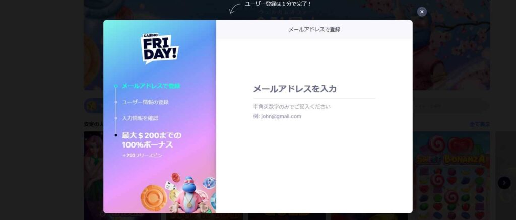 カジノフライデー登録画面