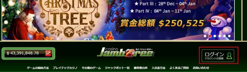 カジノジャンボリーの登録方法