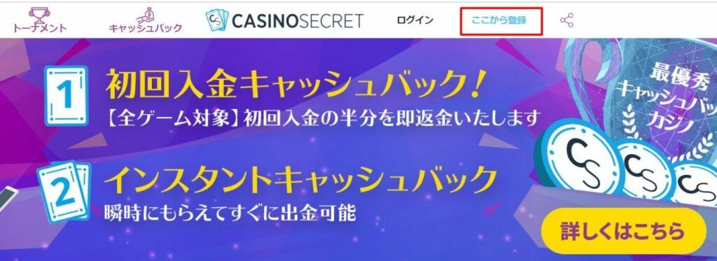 カジノシークレットサインアップ